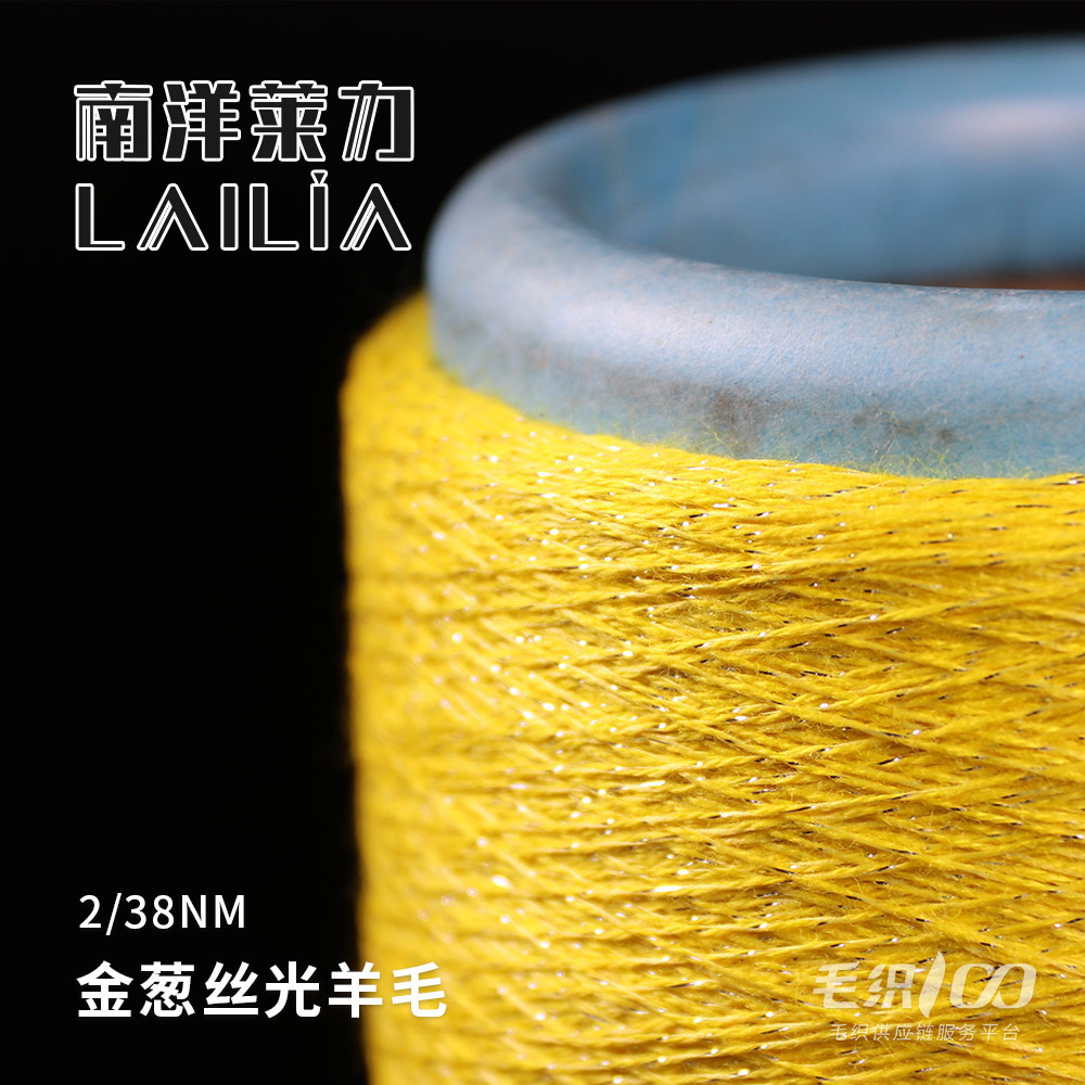 金葱丝光羊毛