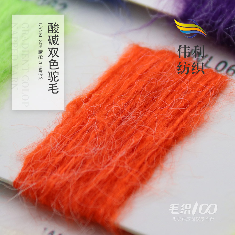 酸堿雙色駝毛