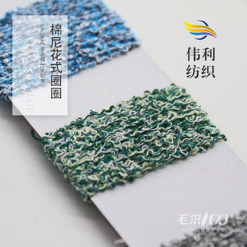 棉尼花式圈圈