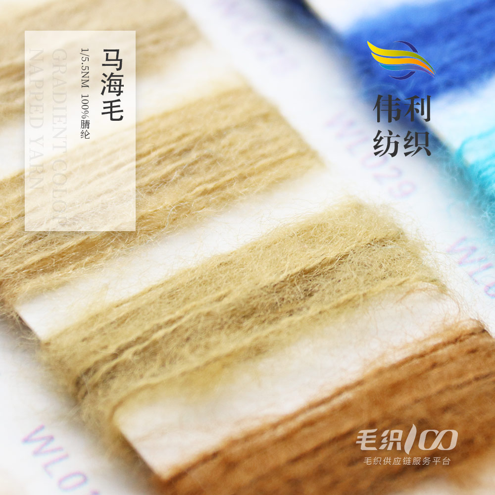 馬海毛