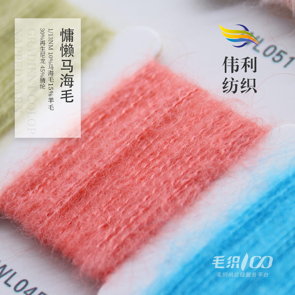 慵懶馬海毛