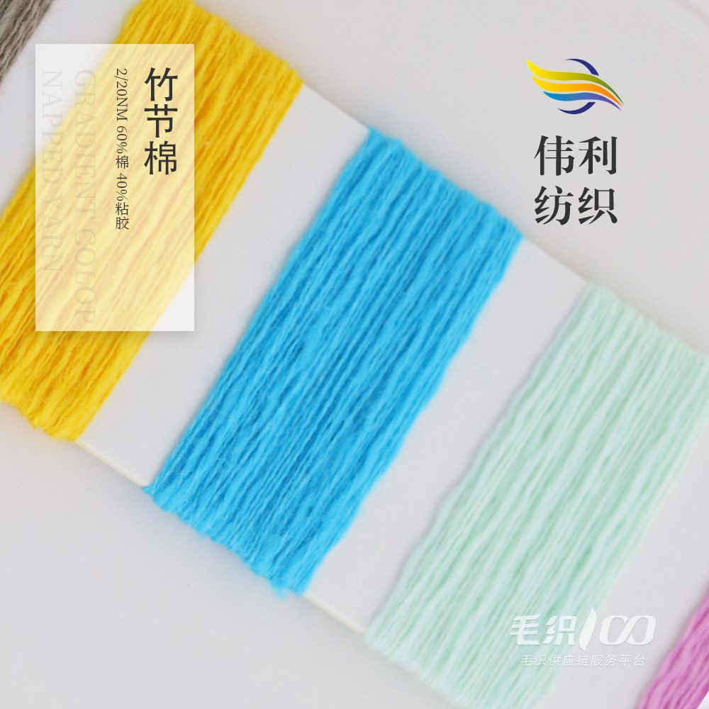 竹節棉