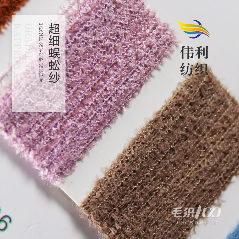 超細蜈蚣紗