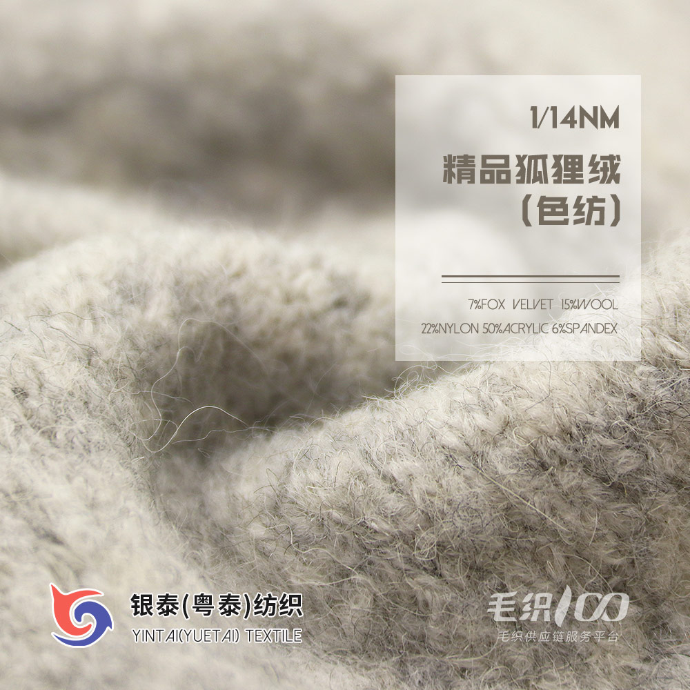 精品狐貍絨(色紡)