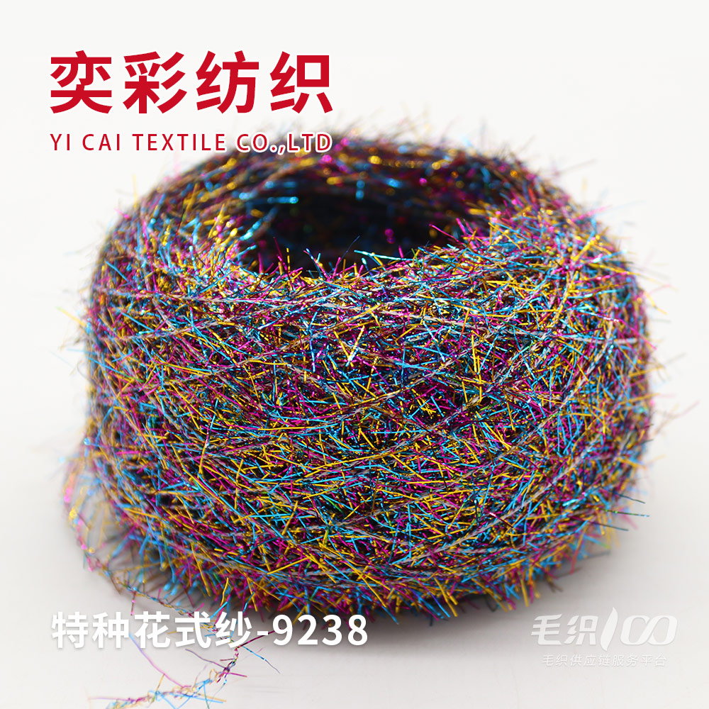 特種花式紗-9238