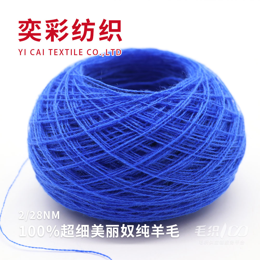100%超細美麗奴純羊毛