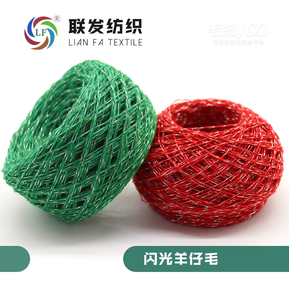 闪光羊仔毛