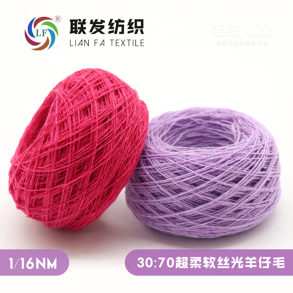 30：70超柔软丝光羊仔毛
