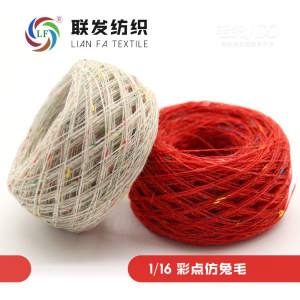 彩点仿兔毛