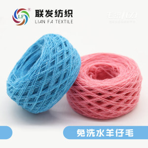 免洗水羊仔毛