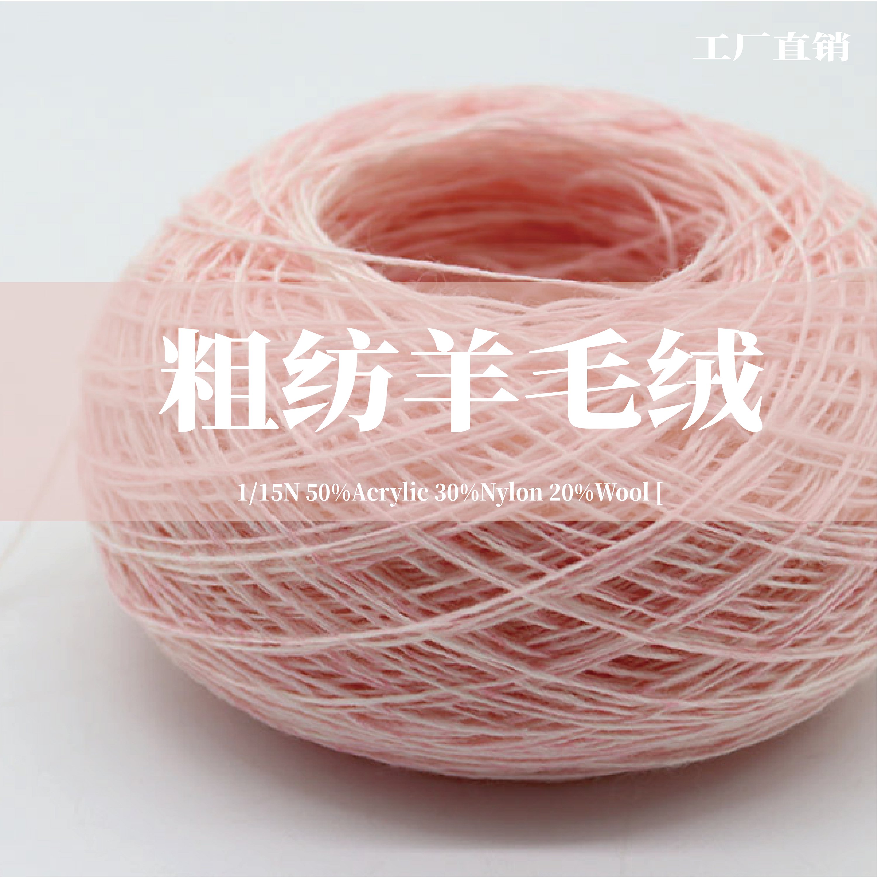 粗紡羊毛絨