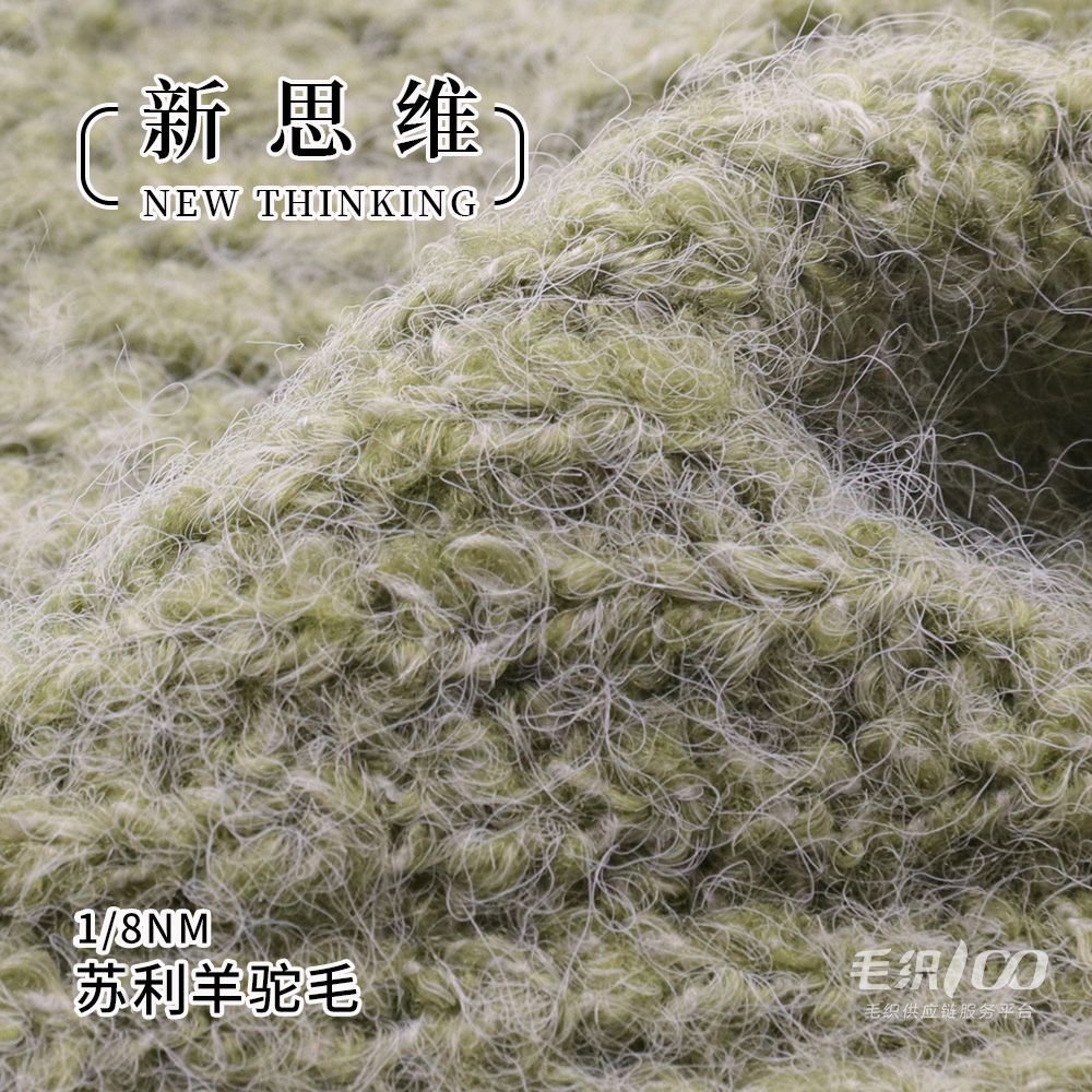 蘇利羊駝毛