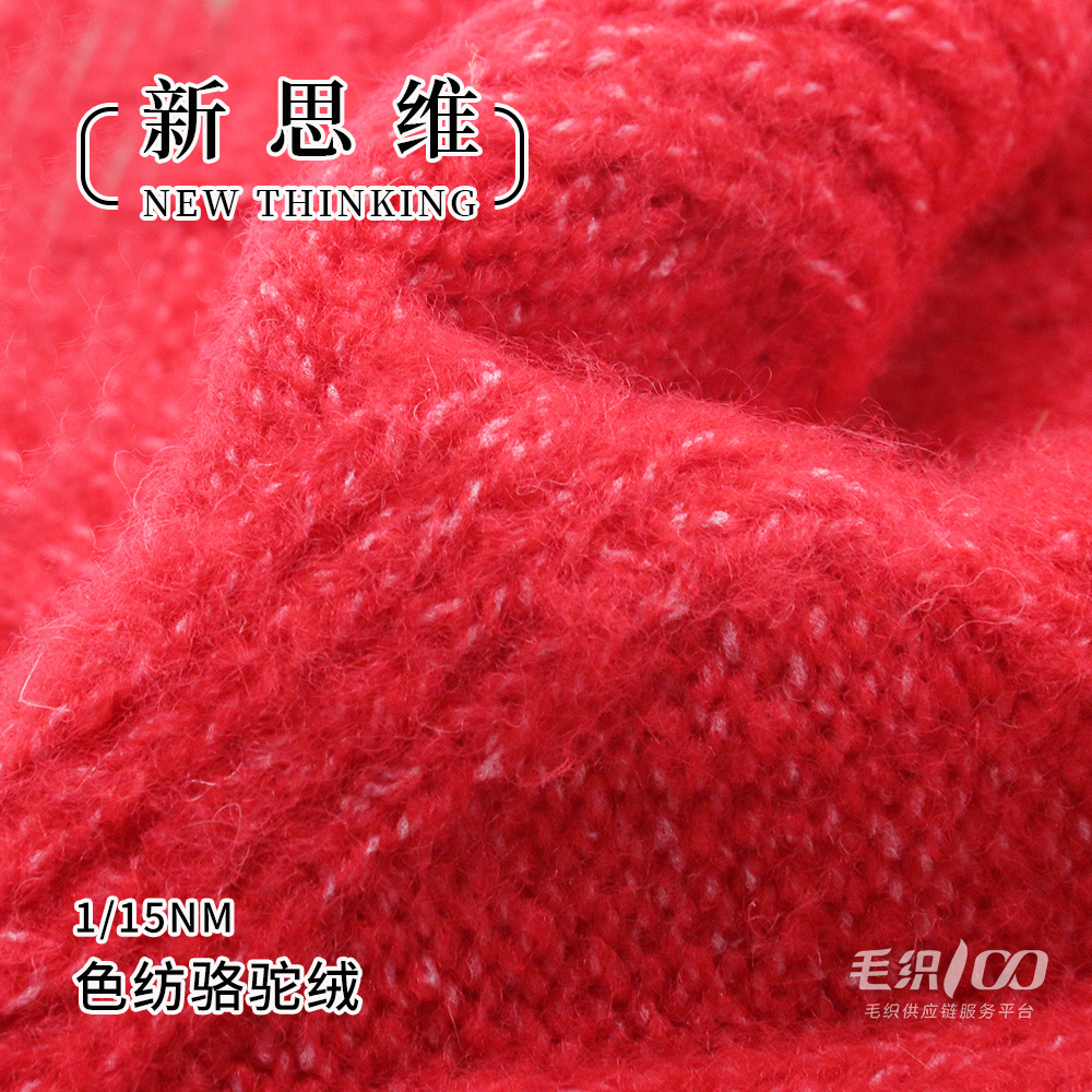 色紡駱駝絨