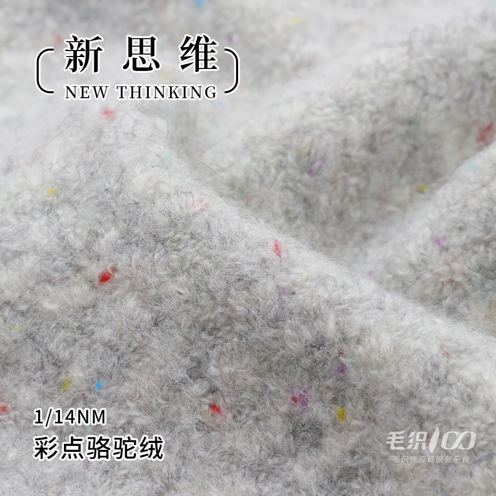 彩點駱駝絨