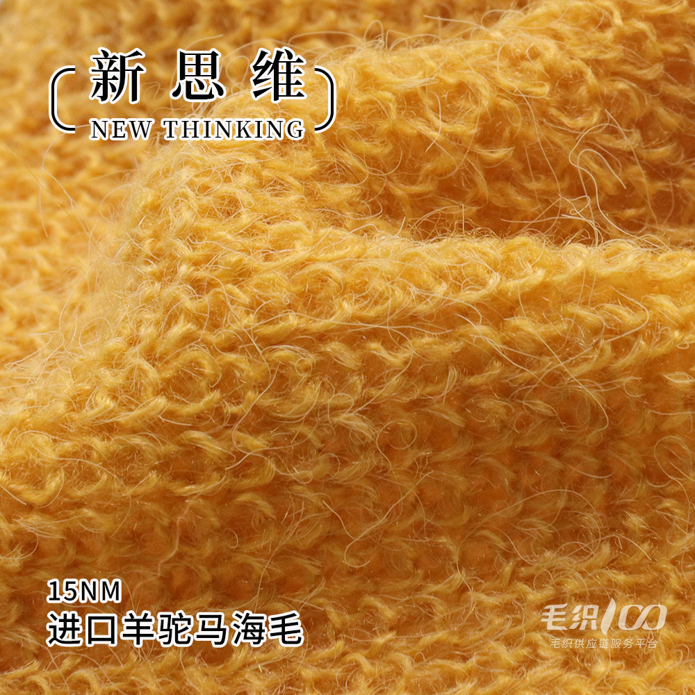 進口羊駝馬海毛