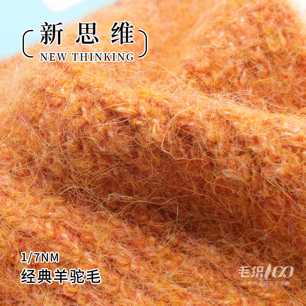 經典羊駝毛