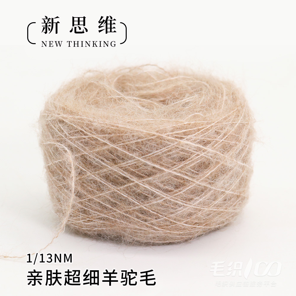 親膚超細羊駝毛