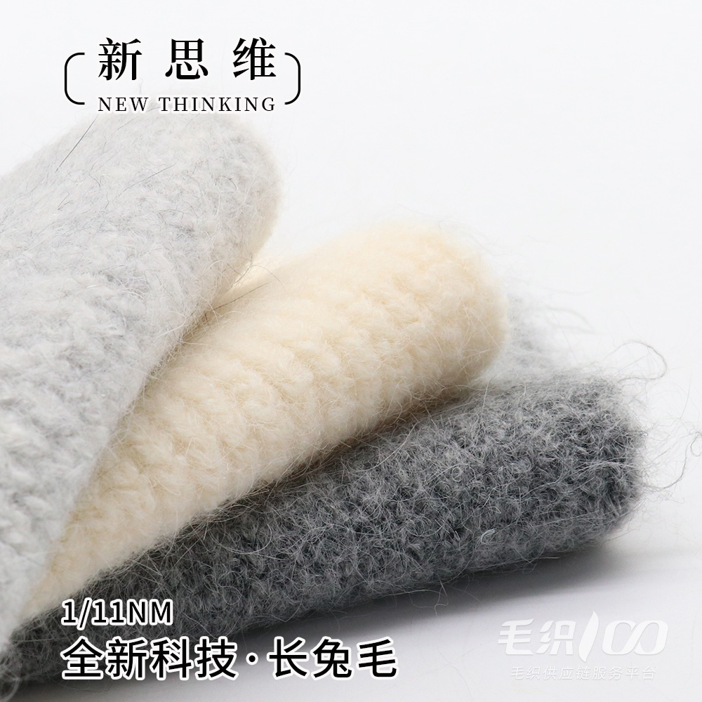 全新科技·長兔毛