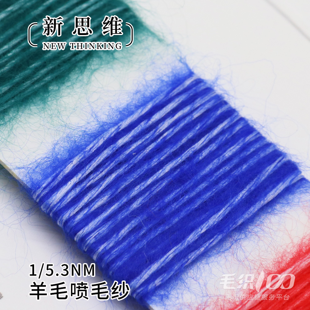 無結頭羊毛噴毛紗