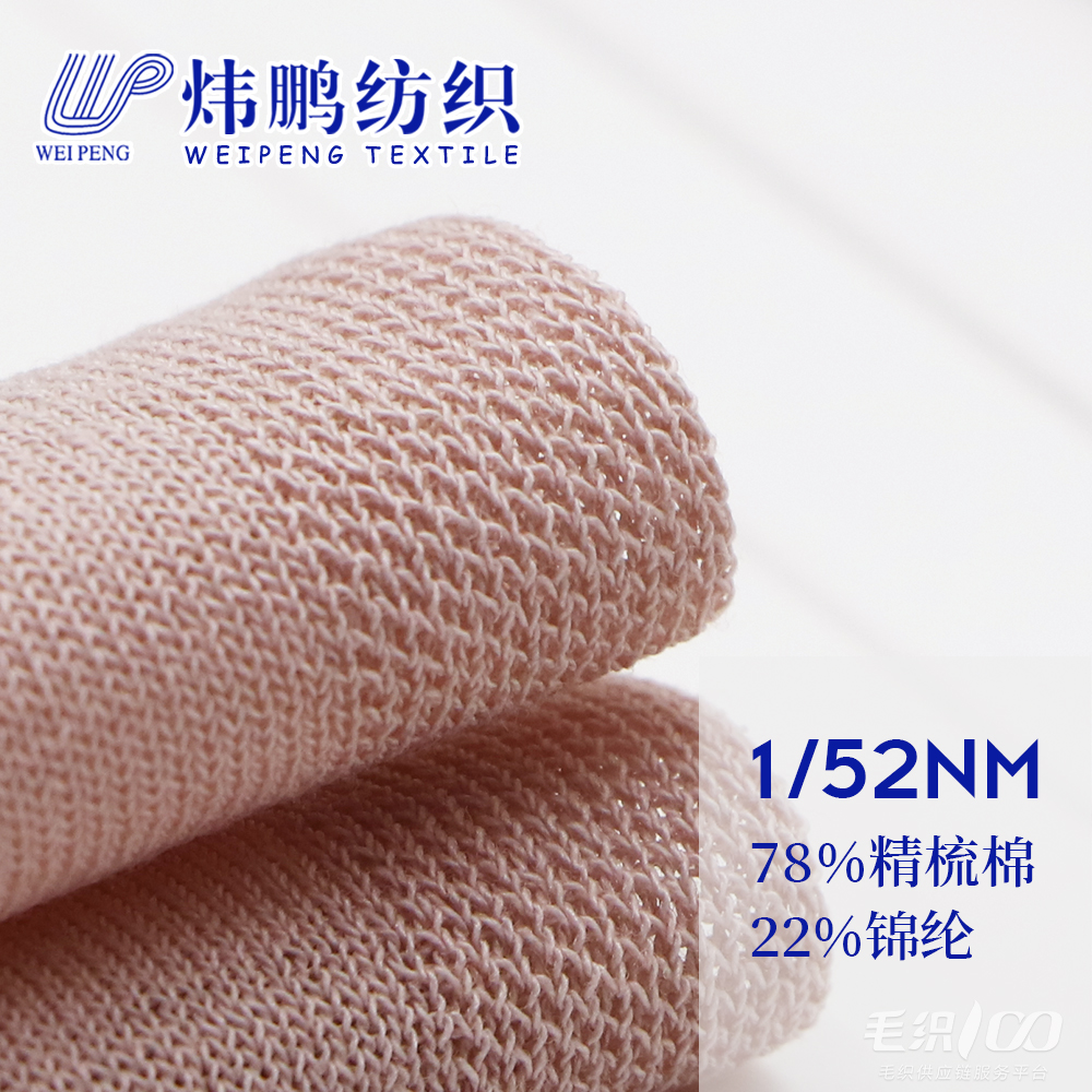 78%精梳棉 22%錦綸