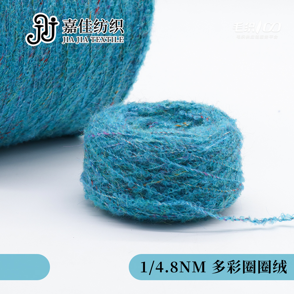 多彩圈圈絨