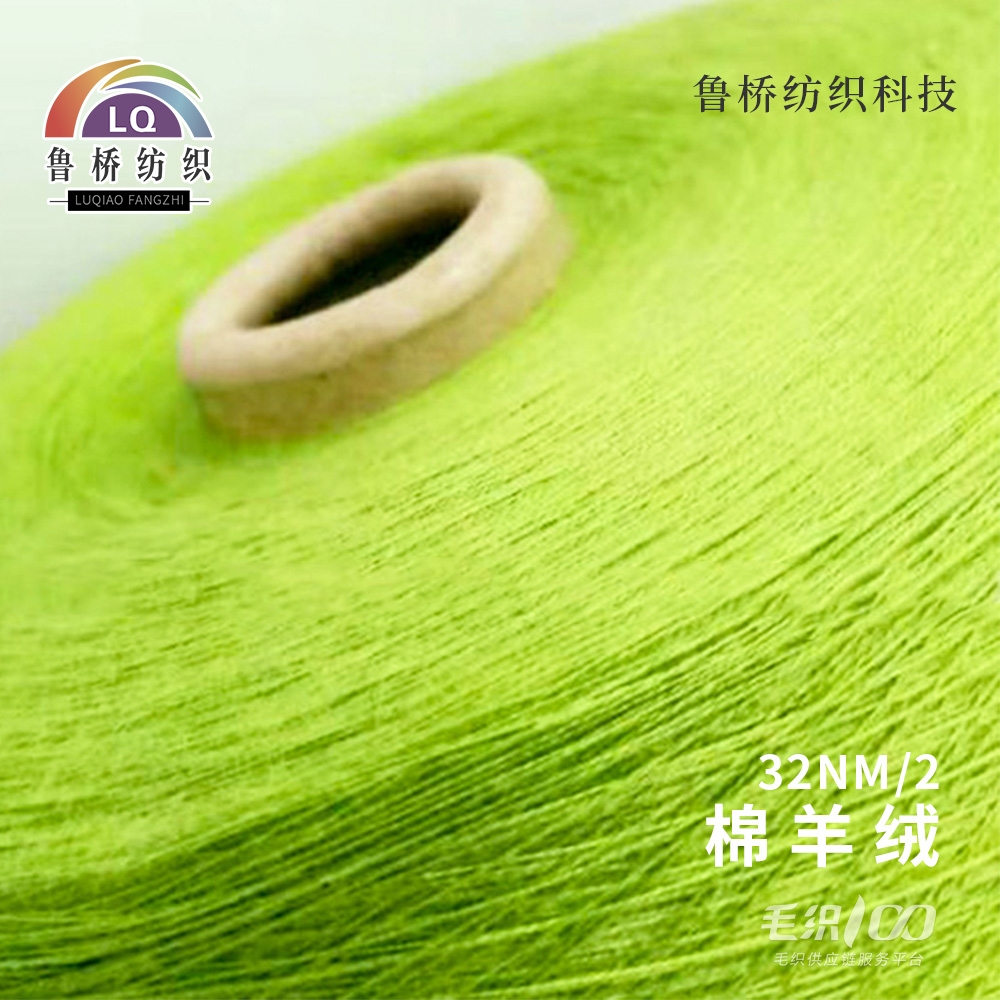 棉羊绒