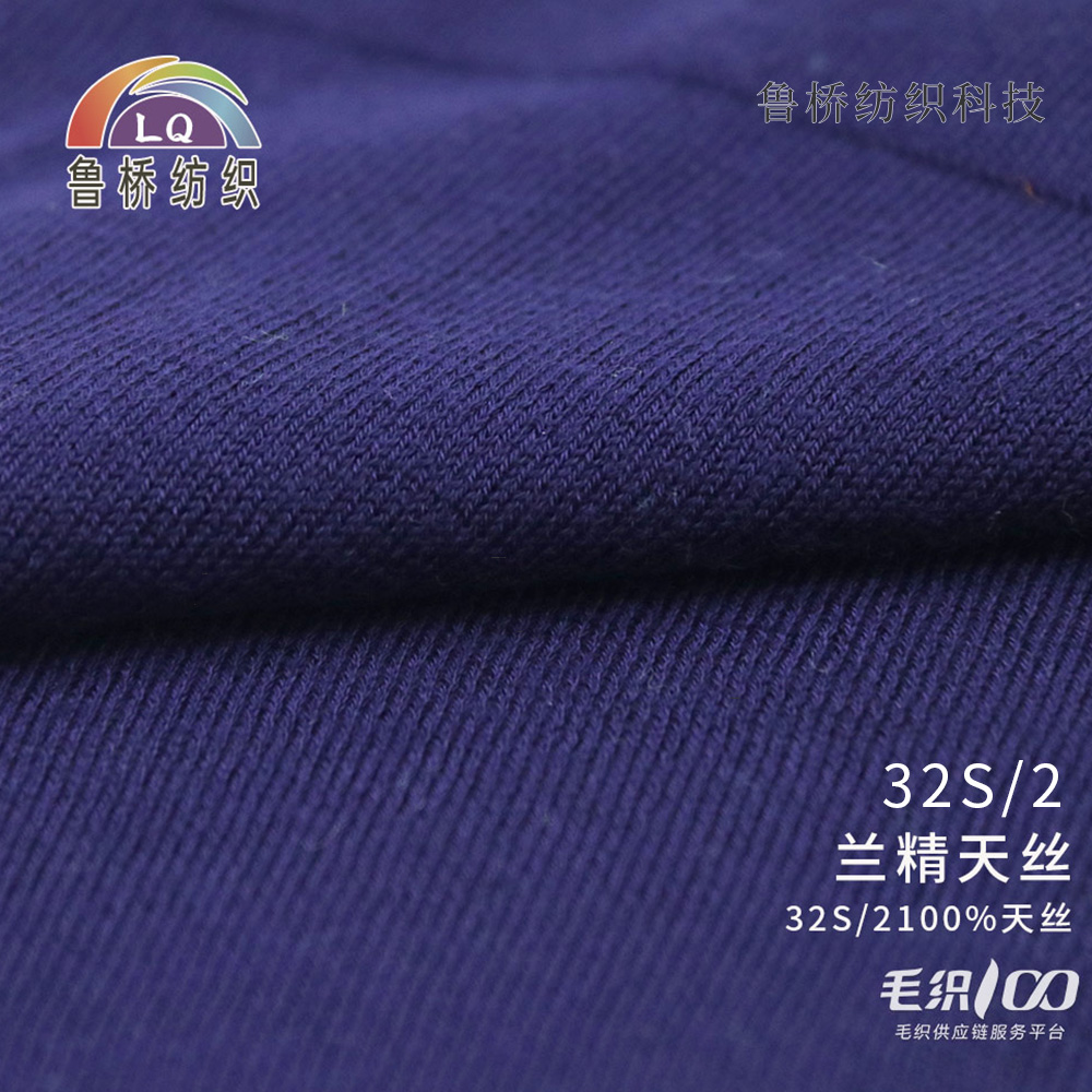 兰精天丝