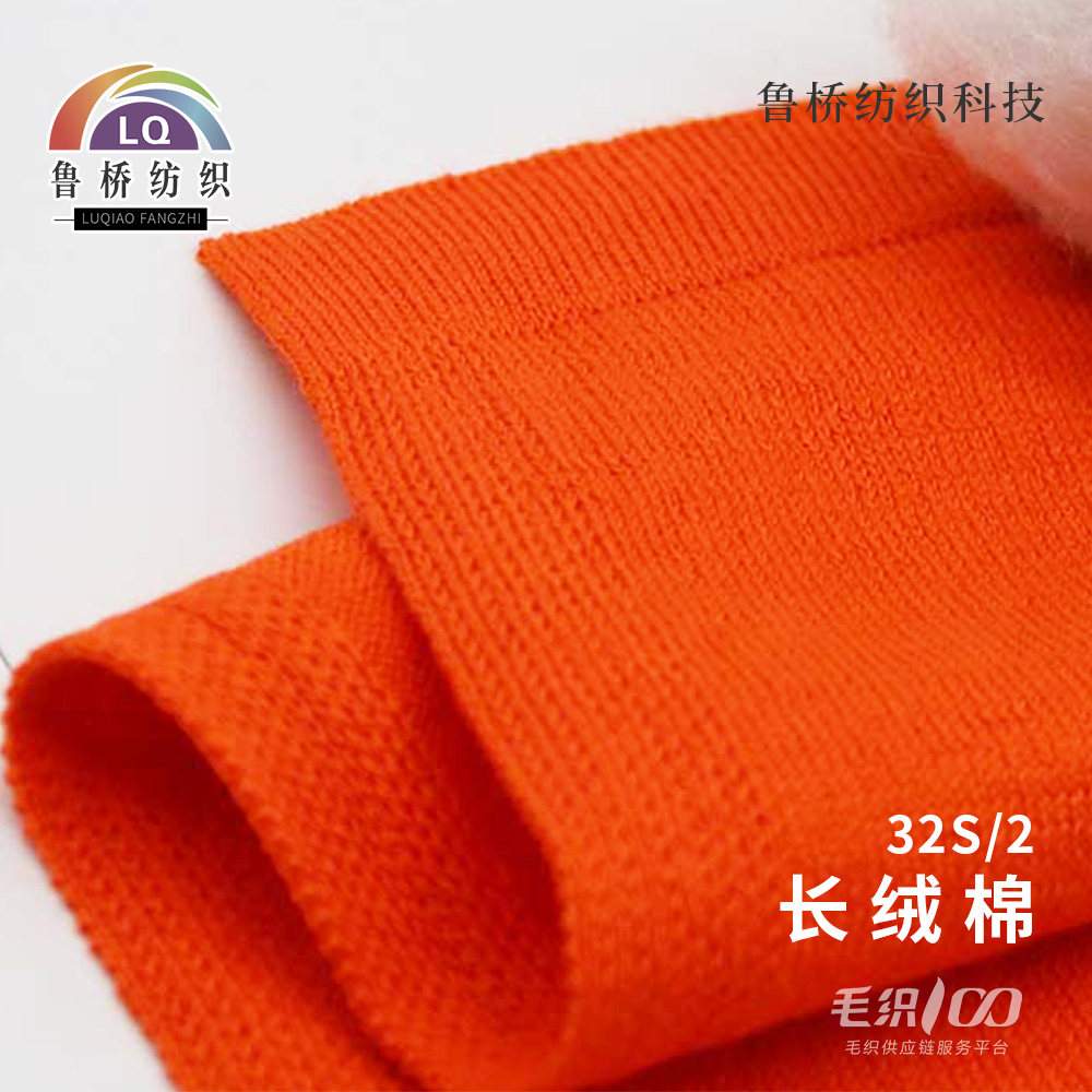 长绒棉