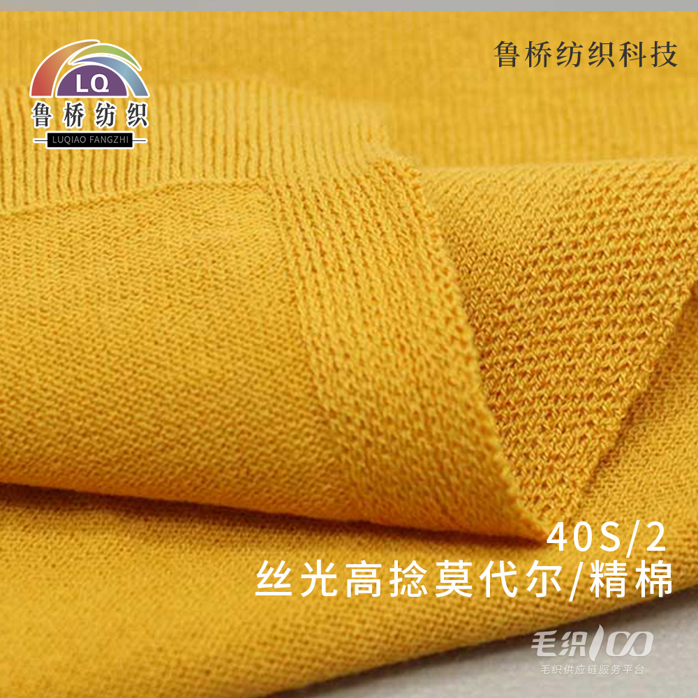 丝光高捻莫代尔/精棉