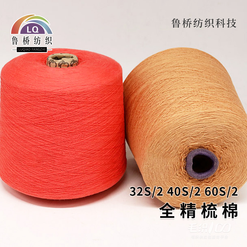 全精梳棉