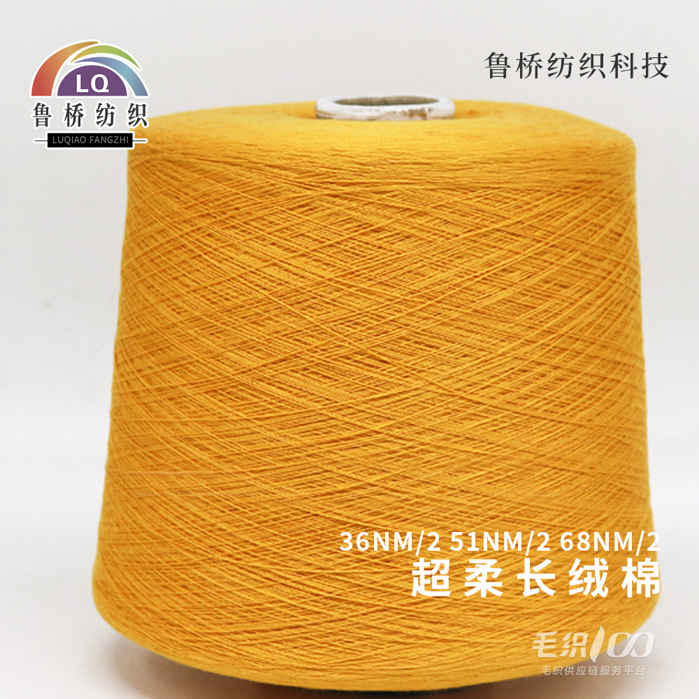 超柔长绒棉