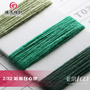 抗起球晴棉包芯紗