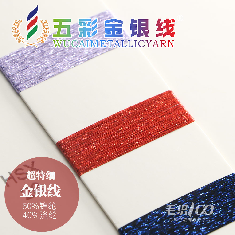 超特細(xì)金銀線