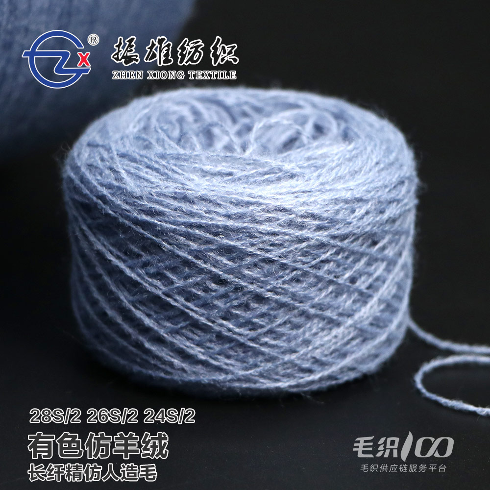 有色仿羊絨 長纖精紡人造毛