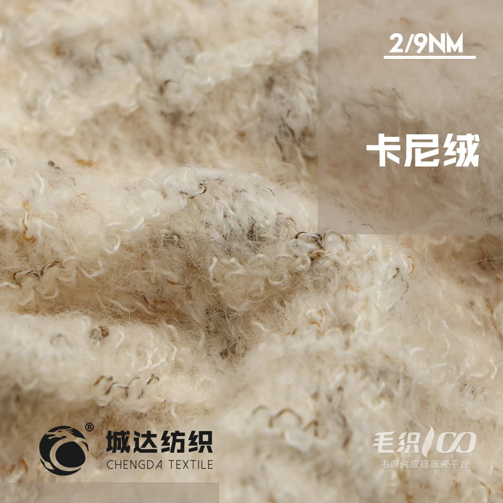 高端卡尼絨
