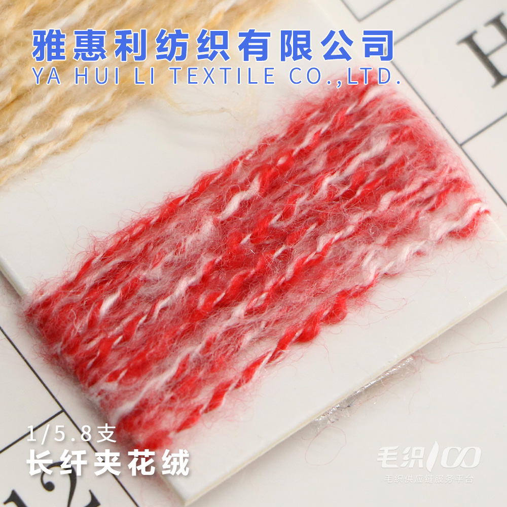 5.8長纖夾花絨