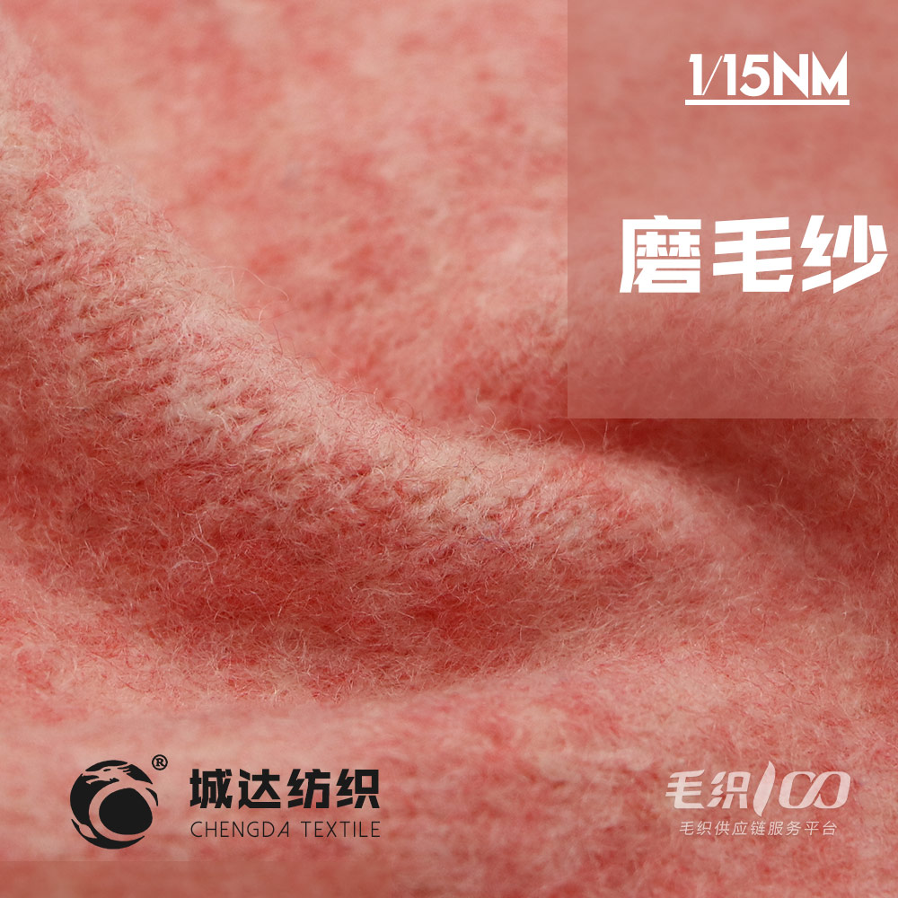 磨毛紗