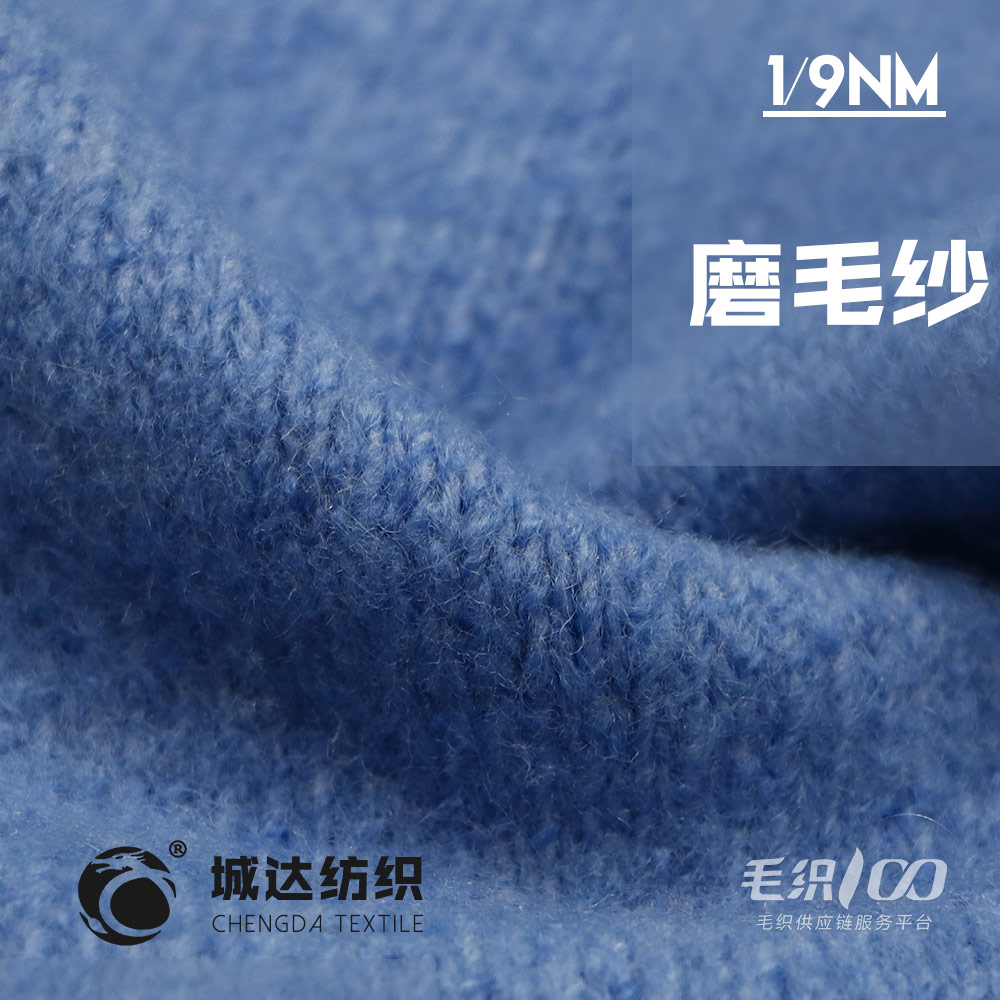 磨毛紗