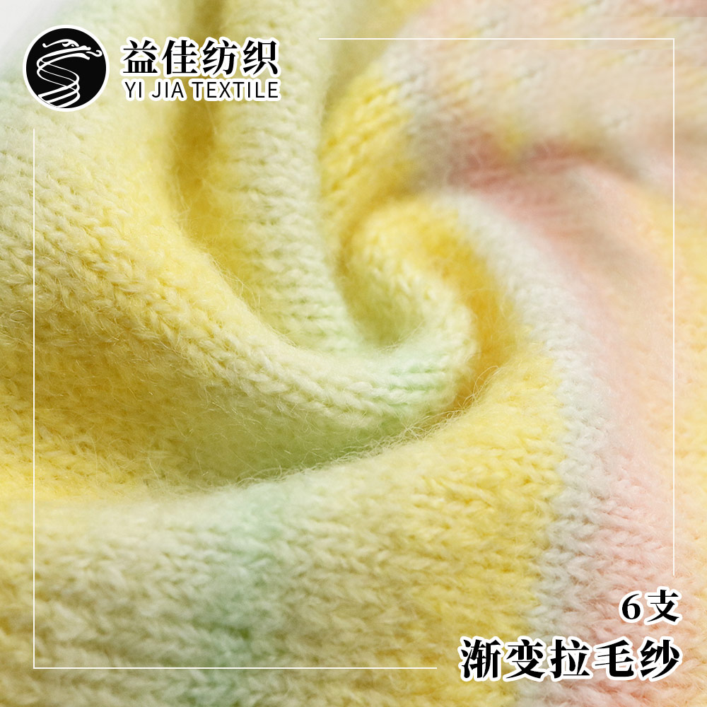 漸變拉毛紗