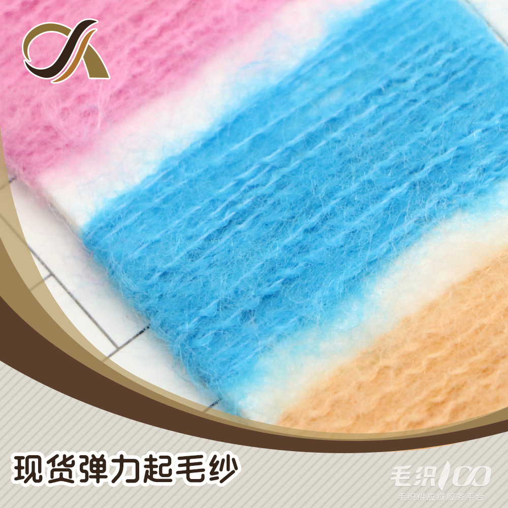 彈力起毛紗
