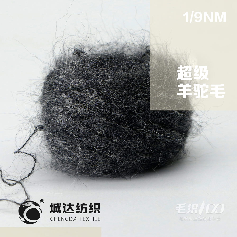 超級羊駝毛