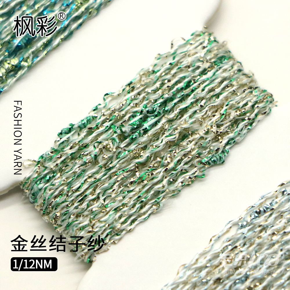 金絲結(jié)子紗 超柔金絲圈圈紗 金絲香腸紗