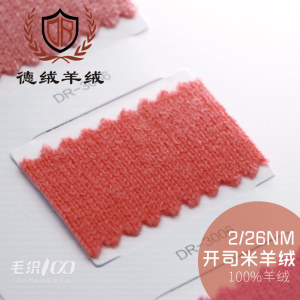 開司米羊絨