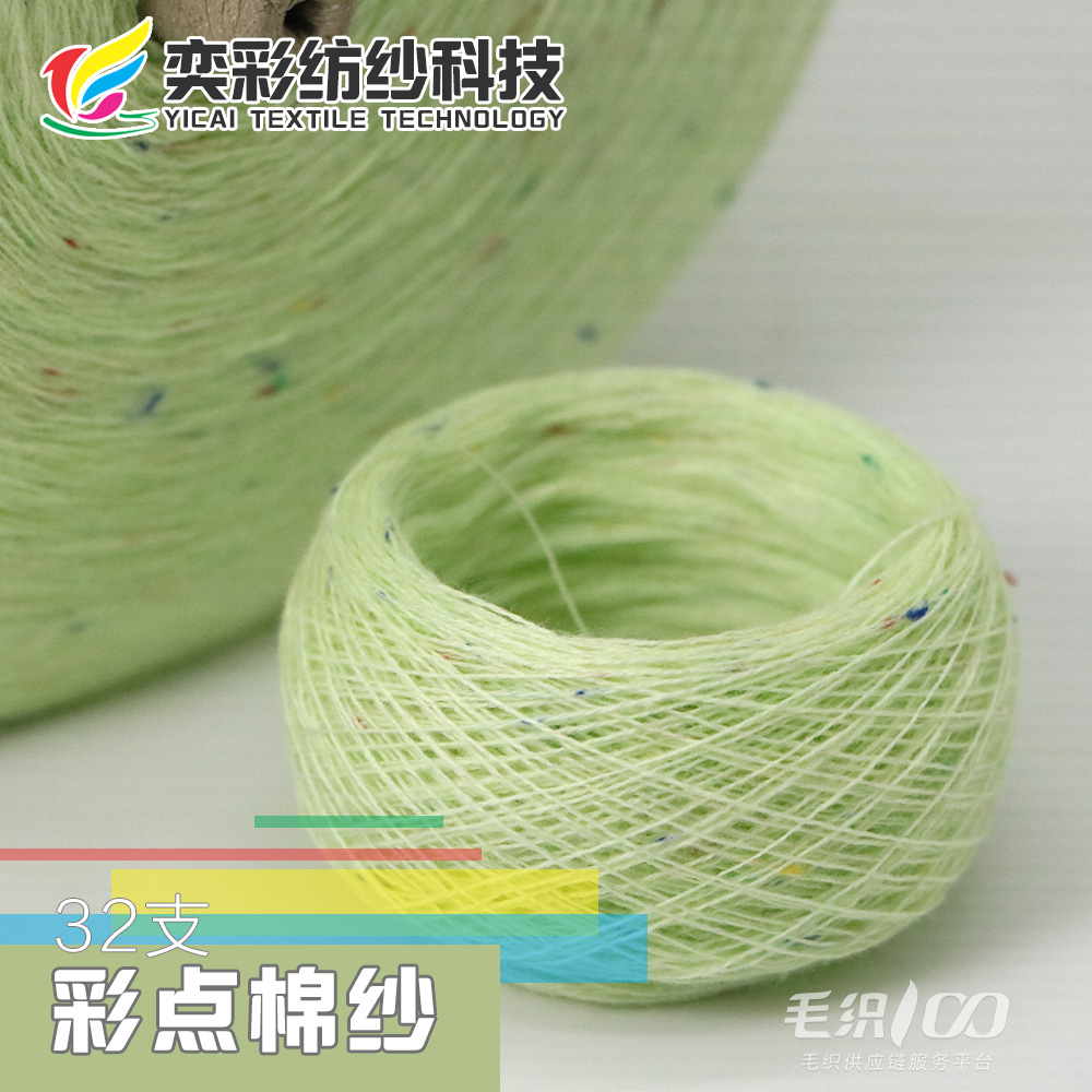 彩點(diǎn)棉紗