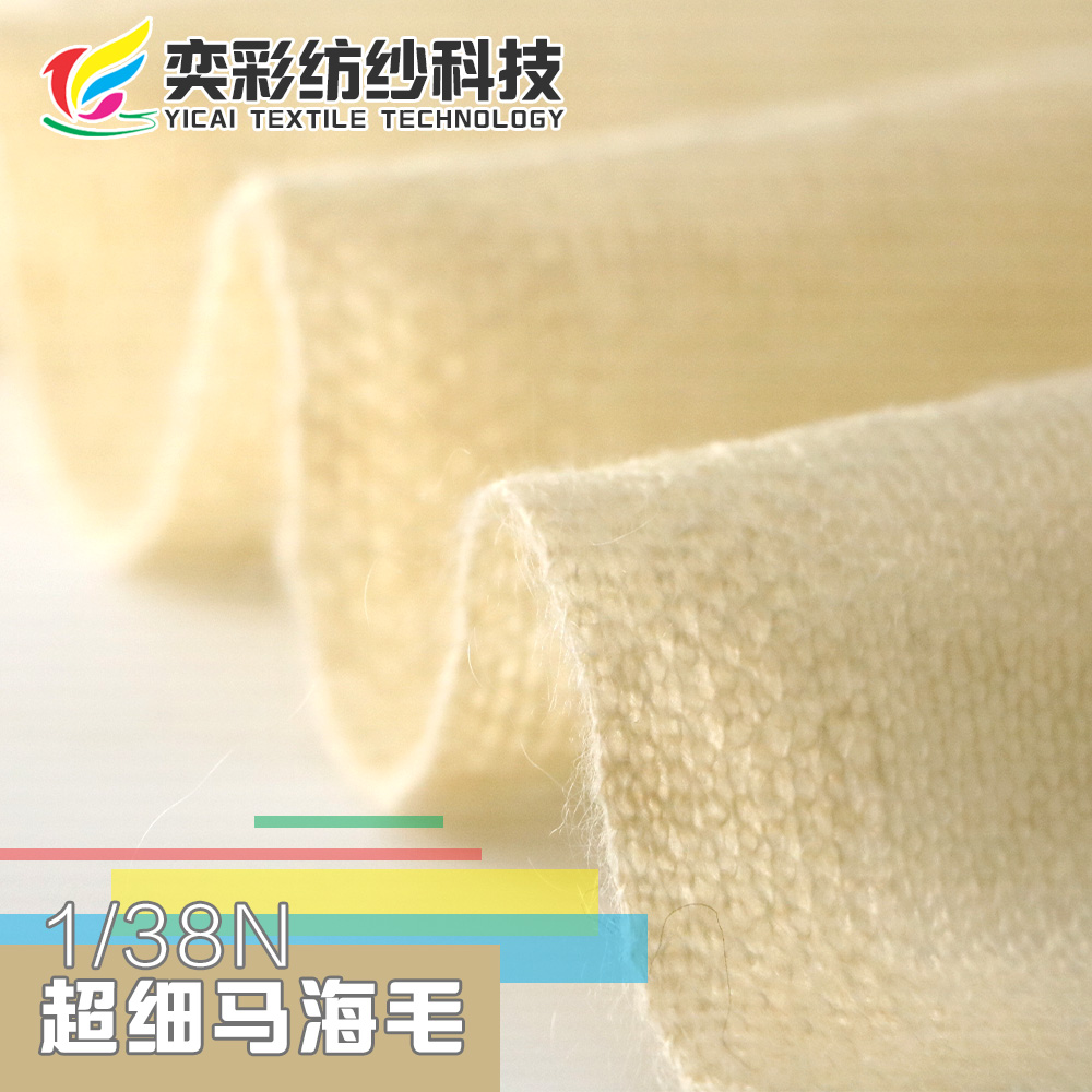超細(xì)馬海毛