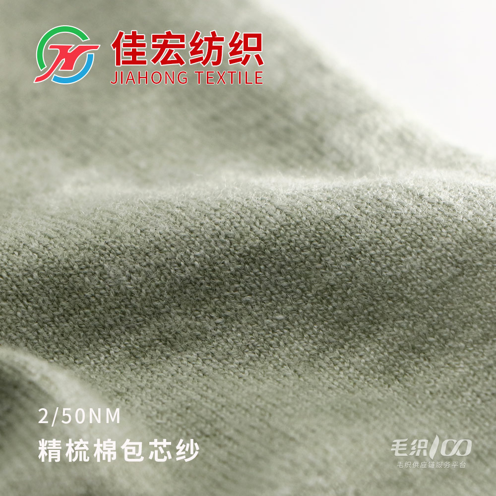 精梳棉包芯紗（高捻新疆棉包芯紗）