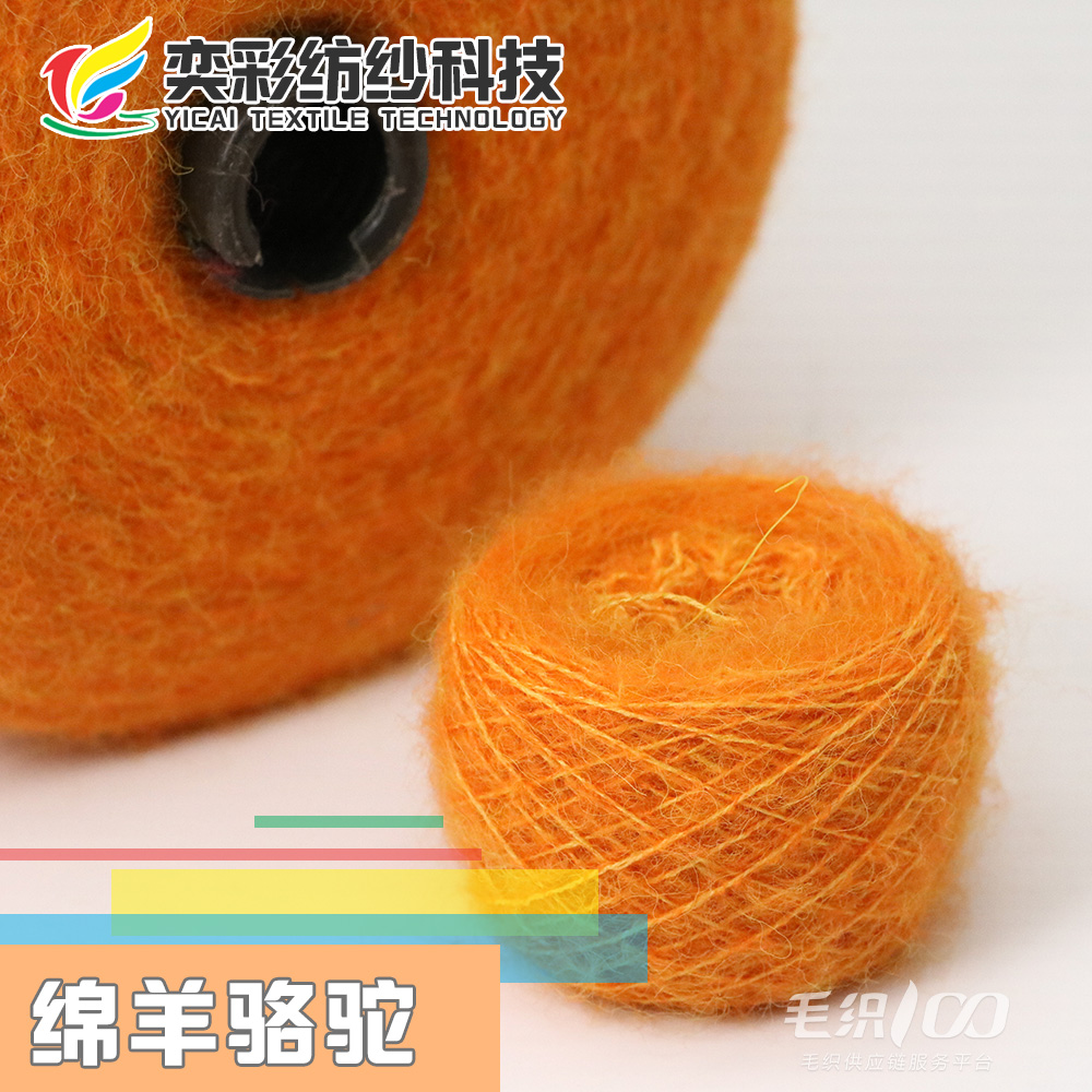 綿羊駱駝