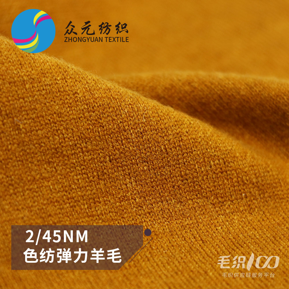 色纺弹力羊毛
