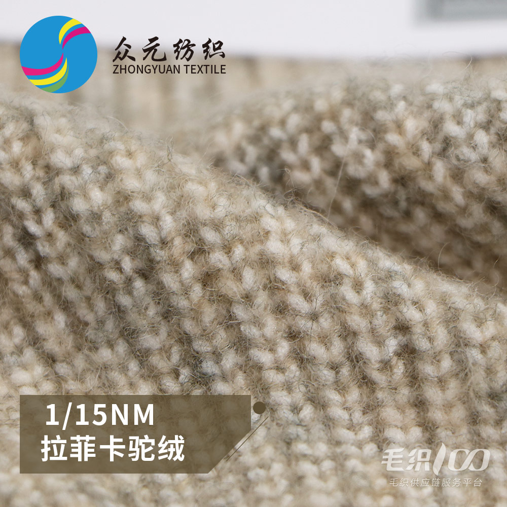 拉菲卡驼绒