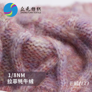 拉菲牦牛绒